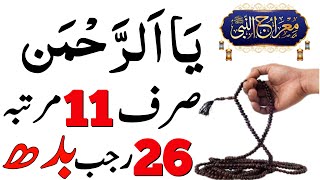 26 Rajab Ka wazifa  shabe meraj ka wazifa  27 rajab ka wazifa  powerfull wazifa for money  dua [upl. by Sueaddaht]