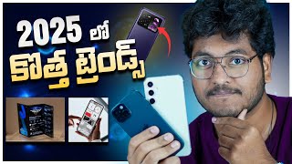 5 GameChanging Smartphone Trends To Expect in 2025  In Telugu [upl. by Rector]