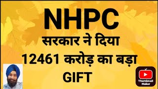 सरकार ने दिया 12461 करोड़ का बड़ा GIFT 🎁 [upl. by Merrielle]