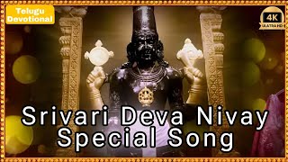 Tirupati Balajis Deva Nivay Song devotionalsongs [upl. by Marcia]