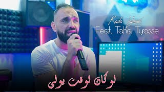 Kada Lahouel 2023 Feat Taha Tyrosse  Loukan Lwakt Yweli © لوكان لوقت يولي  Clip Officiel [upl. by Bradway971]