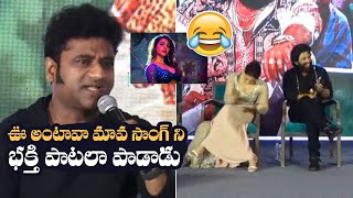 Devi Sri Prasad Sings Oo Antava Song As Devotional Song  Hilarious Fun  Manastars [upl. by Aiciled]