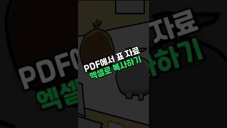 엑셀에서 PDF자료 복사 붙여넣기가 안되서 참담한 이나은주임 엑셀 [upl. by Idzik]