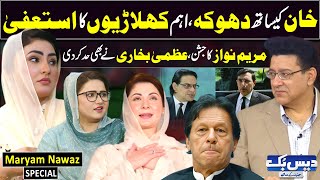 Daisbook with Junaid Saleem  Maryam Nawaz Special  Kaptan in Trouble  Naseem Vicky  GNN [upl. by Rugen]