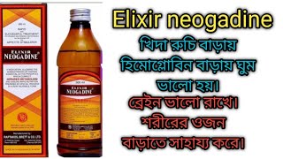 Elixir neogadine syrup use doses and side effects full reviewdoctormedicamedicinrajbangshi 🙏🙏🙏 [upl. by Meghann]