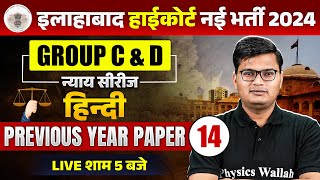 ALLAHABAD HIGH COURT HINDI CLASSES 2024  AHC GROUP C amp D HINDI PREVIOUS YEAR PAPER  BY PAVAN SIR [upl. by Ynnavoj912]