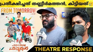 PATHROSINTE PADAPPUKAL Movie Review  Pathrosinte Padappukal Theatre Response  Sharafudheen [upl. by Stiegler]