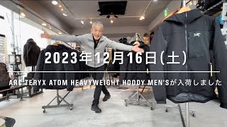 【ARCTERYX 】最新入荷情報2023年12月16日土【ATOM HEAVYWEIGHT HOODY mens】 [upl. by Nalrah]