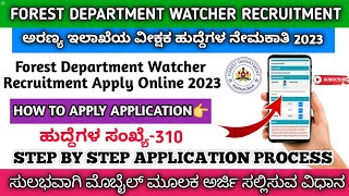 Karnataka Forest Department Watcher Apply Online 2023  How to Apply Forest Watcher Recruitment [upl. by Norma22]