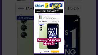 Samsung 5g Phone under 9000 rs Big billion day sale [upl. by Sebastiano]