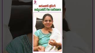 ఆడవారికి బ్లీడింగ్ అవ్వడానికి కారణంDr Poornima Battala Heavy Bleeding During Pregnancy Precautions [upl. by Nirtak803]