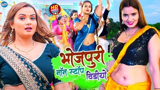 Shilpi Raj ke Bhojpuri  Nonstop gane  Amit star Gorakhpuri New Song 2024 [upl. by Cherie930]