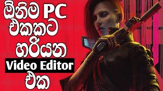 Best low end pc video editor 2024  පොඩි pc වලට සුපිරිම video editor එක [upl. by Kempe]