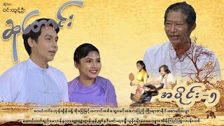 ဆုတောင်း EP5 FULL EP  Forever Group ForeverGroup MRTV4 [upl. by Inram]