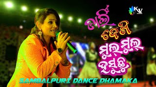 Darling Dekhi Mul Mul HasucheSambalpuri Best Dance Melody SingerSmitapanda [upl. by Mclain]