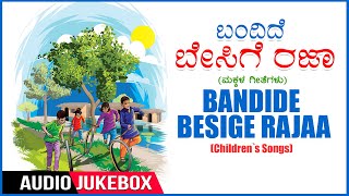 Bandide Besige Rajaa Audio Songs Jukebox  Childrens Songs  shishu Geethegalu  Nursery Rhymes [upl. by Angelico]