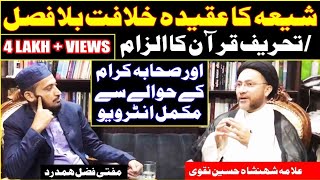 Complete Interview With Allama Syed Shahenshah Hussain Naqvi Shia Scholar [upl. by Enytsirhc]