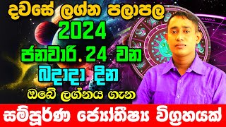 Wednesday Daily Predictions 2024  Dawase Lagna Palapala  24th January 2024  Sinhala Astrology [upl. by Diraf730]