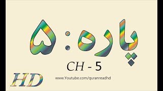 Quran HD  Abdul Rahman AlSudais Para Ch  5 القرآن [upl. by Ahsit]