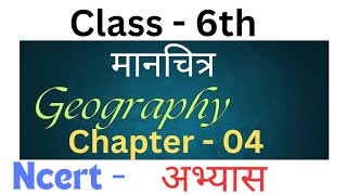 manchitra  map Class 6th chapter 4 Geography abhyaas question and answer oneshort ncert ncert [upl. by Soinski]