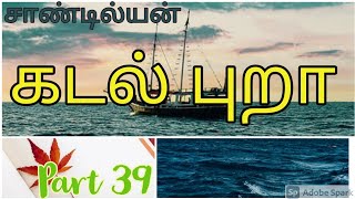 Kadal Pura Part 39  கடல் புறா  Sandilyan [upl. by Neve]