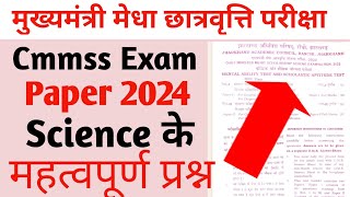 Cmms Exam 2024 Jharkhand  Cmms Question Paper  Cm Scholarship Exam [upl. by Aridan]