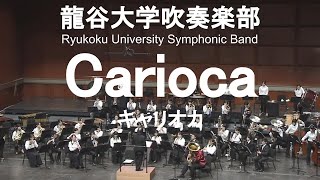 Carioca  Vincent Youmans キャリオカ 次田心平amp龍谷大学吹奏楽部 [upl. by Divine]