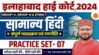 Allahabad High Court Vacancy  AHC Hindi  AHC Group C  Group D  NTA Steno Hindi by AMARNATH SIR [upl. by Frolick436]