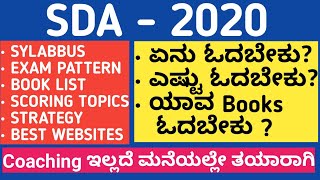 SDA 2020 PREPARATION STRATEGY  FDA SDA STUDY PLAN 2020  KPSC SDA EXAM 2020  SDA RECRUITMENT 2020 [upl. by Aisined]