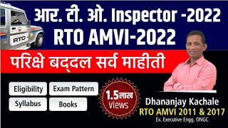 RTO AMVI Exam 2022  Eligibility  Exam Pattern  Syllabus  Dhananjay Kachale RTO AMVI 2011 amp 2017 [upl. by Lambrecht992]