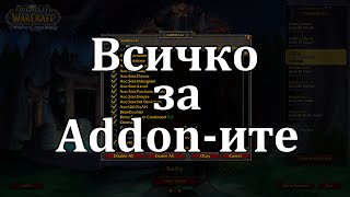 Как се инсталират Addonи за WoW БГ Туториал [upl. by Cortney]