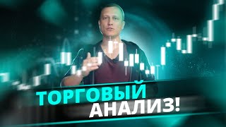 Анализ и обзор акций фондового рынка США и РФ  Технический анализ 19082024 [upl. by Compte]