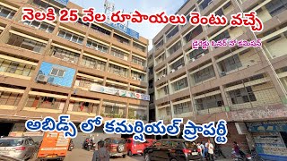 అబిడ్స్ లో కమర్షియల్ ప్రాపర్టీ  Abids  Koti  Hyderabad  Hyderabad Property [upl. by Hurlee]