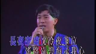 陳百強 Danny Chan  念親恩 1991紫色個體演唱會 Official music video [upl. by Jobie]