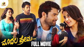 Tholi Prema Latest Full Movie 4K  Varun Tej  Raashi Khanna  Thaman  Kannada  Indian Video Guru [upl. by Eelsew]