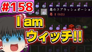 【ゆっくり実況】毒ポーションでラッシュアシスト【殺って逝こうぜAnnihilation】Part158 [upl. by Crean]