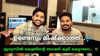 UNDENUM MISHKATH 🎶badr padapattu Alibavaamp Abuthahir Moinkutty vaidyar [upl. by Randolph]