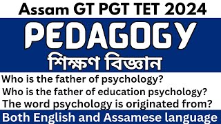 Assam GT PGT TET 2024 ❤️ Pedagogy  TOP 40 MCQS  Both English and Assamese medium  Most important [upl. by Fanchette936]