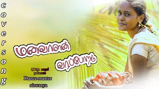 manavalan varaporaru cover song [upl. by Fish461]