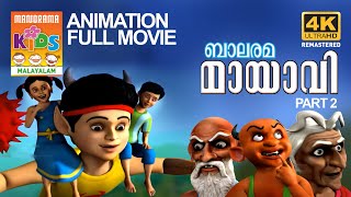 MAYAVI PART 2  Full Movie  Balarama  മായാവി  ഭാഗം 2 മുഴുനീള അനിമേഷൻ സിനിമ 4K ULTRAHD [upl. by Drogin501]