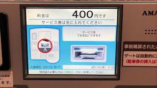 【名古屋市 西区】イオンモール Nagoya Noritake Garden 駐車場（駐車料金３時間無料クーポンを使用／駐車券発券機 → 駐車券 → 事前精算機 → 出口精算機） [upl. by Kinghorn]