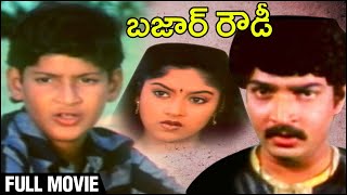 Bazaar Rowdy Telugu Full Movie  Mahesh Babu  Ramesh Babu  Nadiya  Telugu Classic Movies [upl. by Ailegra]