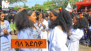 ባለ አደስዎ ምርጥ የራያ ወሎ አማራ የቆንጆ ስብስብ❤❤ [upl. by Juno]