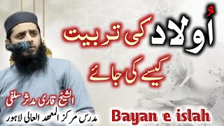 bachun ki tarbiyat Kase ki jay  Al shaikh Qari Mudassar salfi bayaneislah [upl. by Ativad]