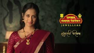 Shrungarachi Paribhasha  Newly Wed  Jagannath Gangaram Pednekar Jewellers  JGP [upl. by Glori]