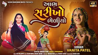 Vanita Patel New Song  Aabh Sarikho Bhediyo  Mogal Maa New Song [upl. by Roseline]