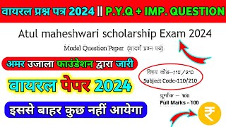 Atul maheshwari scholarship Exam 2024  Class9th amp 10th viral question paper 2024  by Akash sir [upl. by Madelin545]