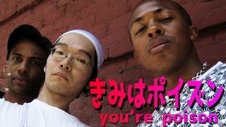 ノリアキ  きみはポイズン  Noriaki  Youre Poison 2007 [upl. by Ecnal]