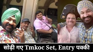 सोढ़ी गए Tmkoc Set Entry पक्की  Taarak Mehta kaChashma old sodhi is back [upl. by Kovar746]