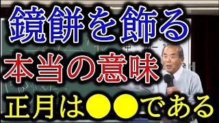 鏡餅を置く本当の意味。日本独自のお正月。 [upl. by Engelbert]